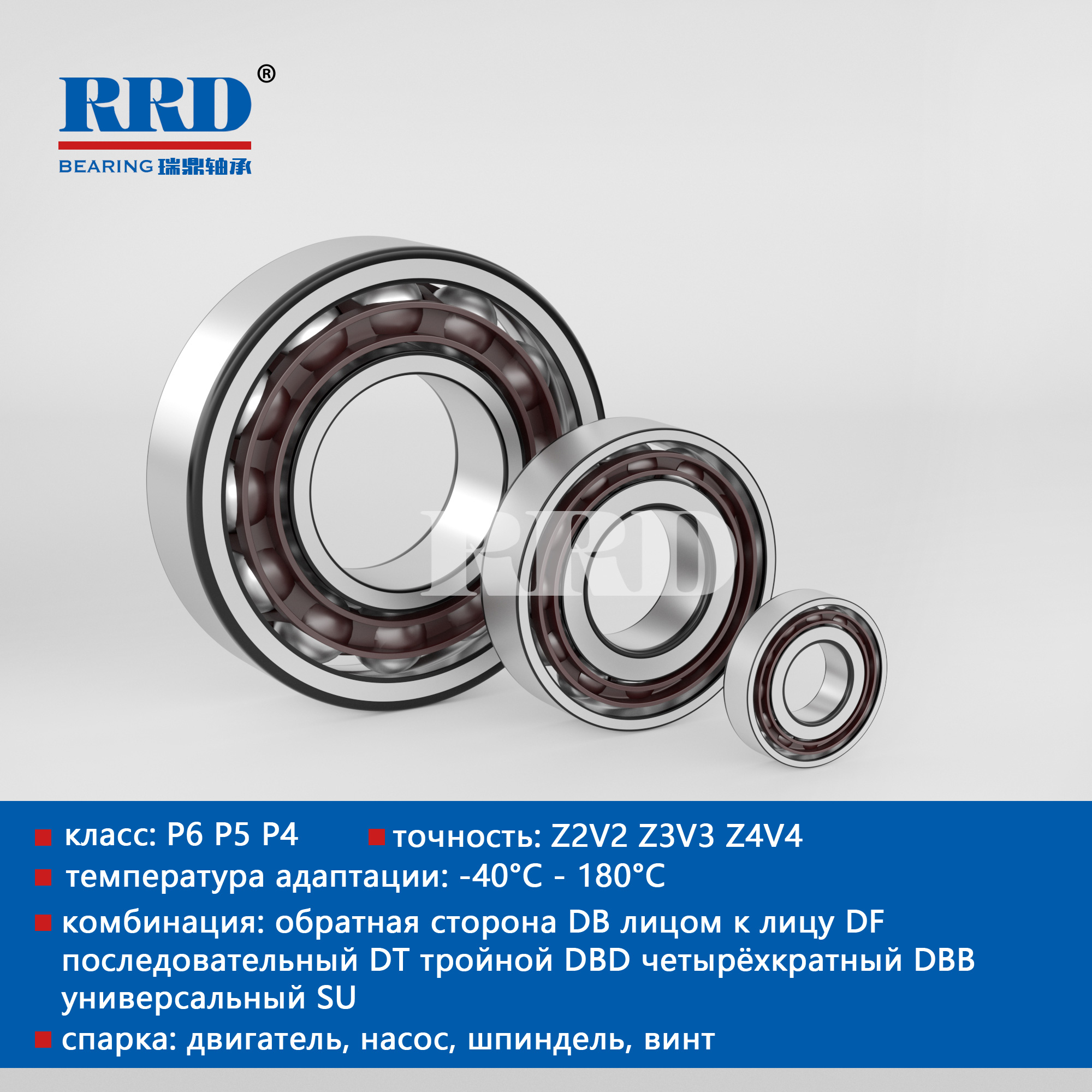 Шариковый подшипник углового контакта BTN
