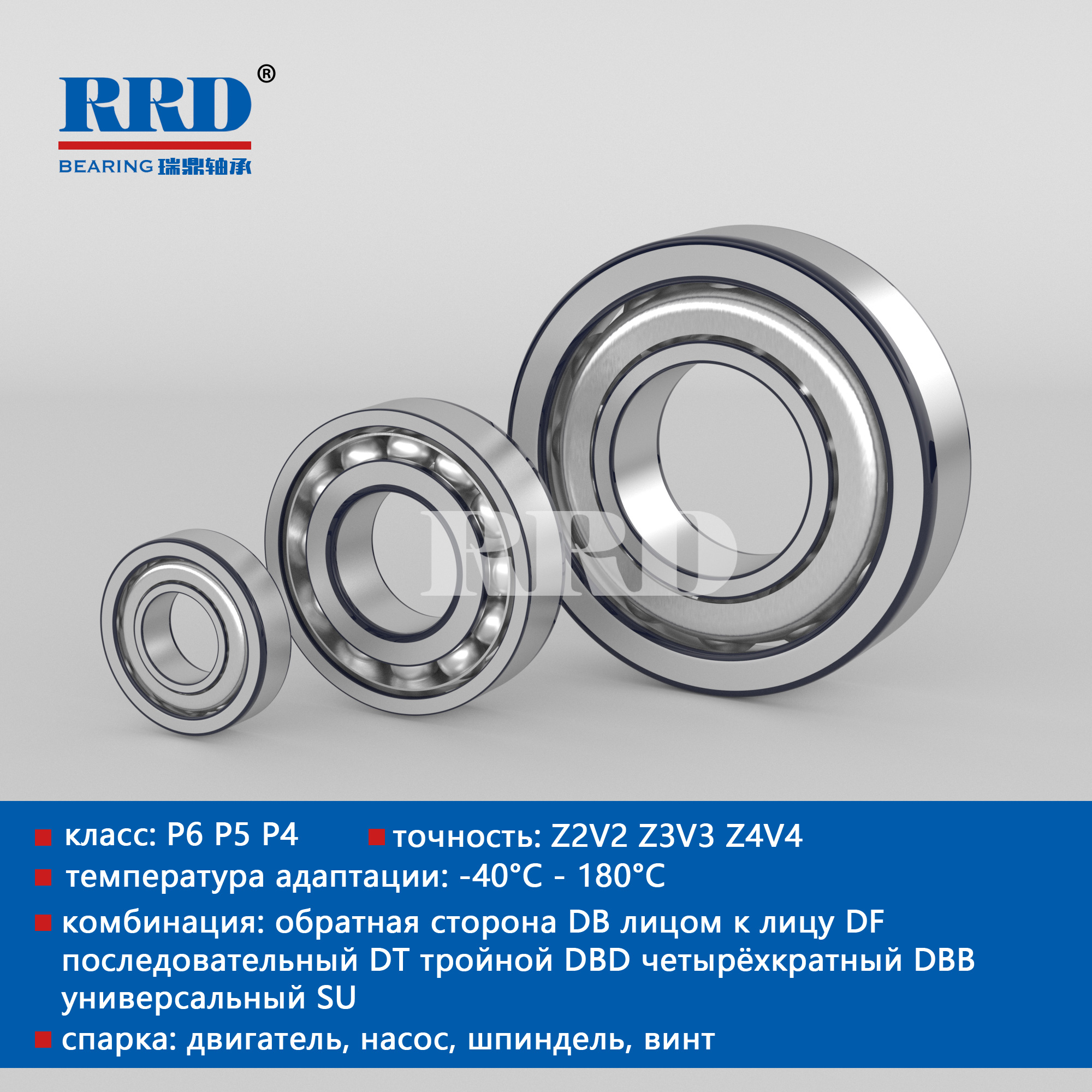 Шариковый подшипник углового контакта BW